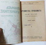 Arithmetic Problems for 3rd-4th Grade Primary School like new, 1950s edition