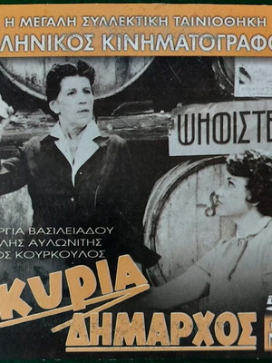DVD Η Κυρία Δήμαρχος μεταχειρισμένο, κωμωδία