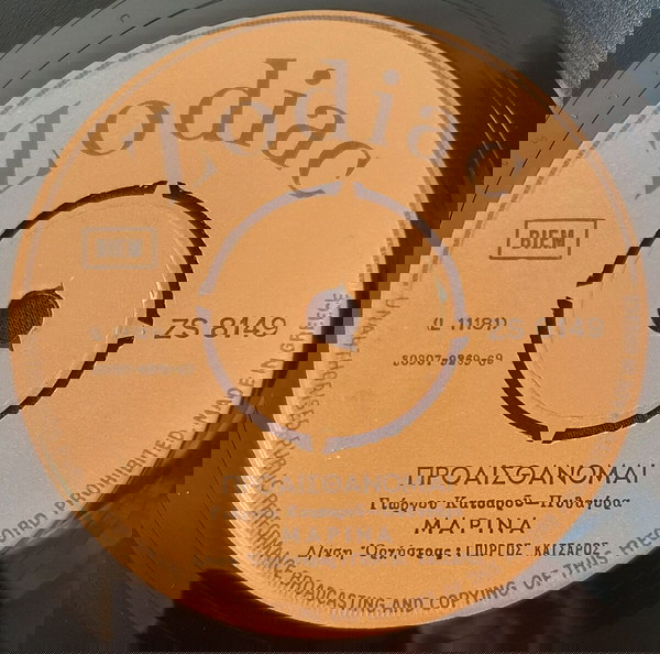 ΜΑΡΙΝΑ ~ ΠΡΟΑΙΣΘΑΝΟΜΑΙ / ΑΝΤΙΓΟΝΗ (1969, Zodiac, 7" single, αυθεντική έκδοση)