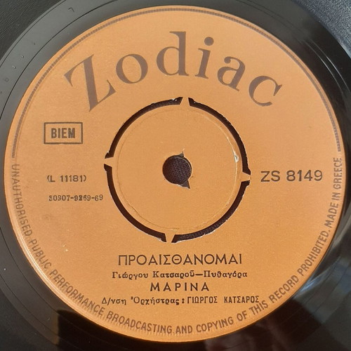 Marina Proaisthanomai / Antigoni 7" single used, pop