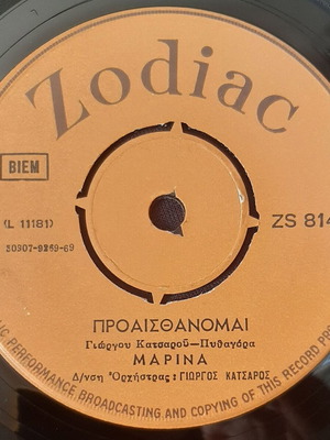 Marina Proaisthanomai / Antigoni 7" single used, pop