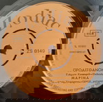  ΜΑΡΙΝΑ ~ ΠΡΟΑΙΣΘΑΝΟΜΑΙ / ΑΝΤΙΓΟΝΗ (1969, Zodiac, 7" single, αυθεντική έκδοση)