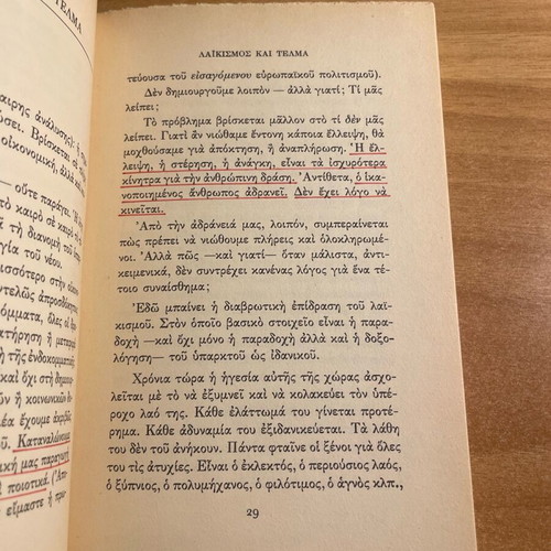 I Koutsokostaina used book with notes