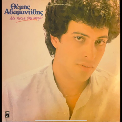Themis Adamantidis Den Isoun Ena Oneiro LP used, entechno