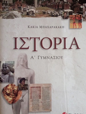 History A Gymnasiou textbook used, Greek language