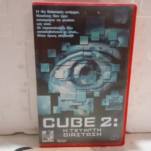 The Cube 2 VHS tape, cult sci-fi action movie