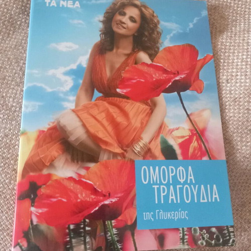 Glykeria Omorfa Tragoudia CD used, laiko