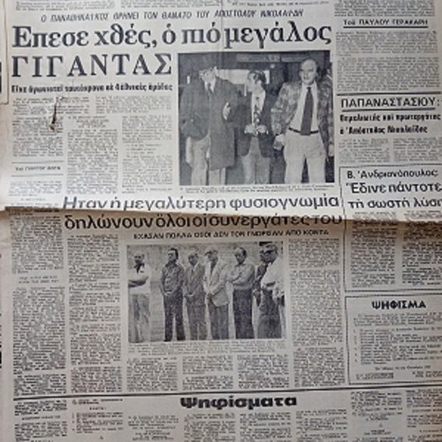 Athlitiki Echo used, Denmark vs Greece national football 1980