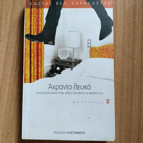 Book Achranto Lefko in good condition