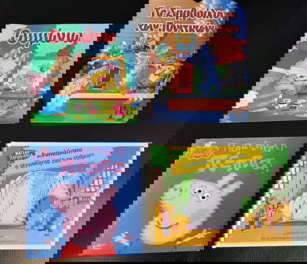 4 παιδικά βιβλία
