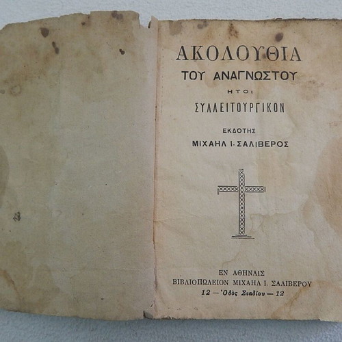 Akolouthia tou Anagnostou used booklet