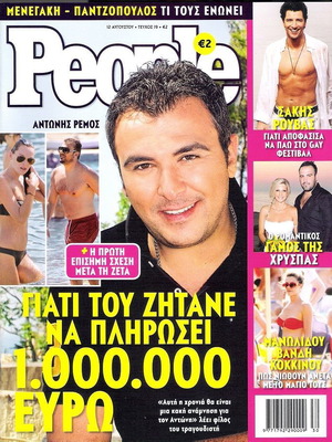 Antonis Remos magazines used