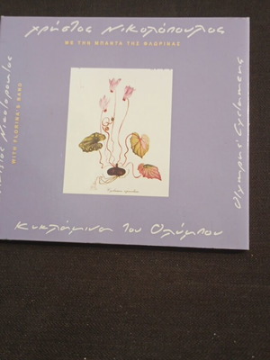 Christos Nikolopoulos With Florina's Band CD like new
