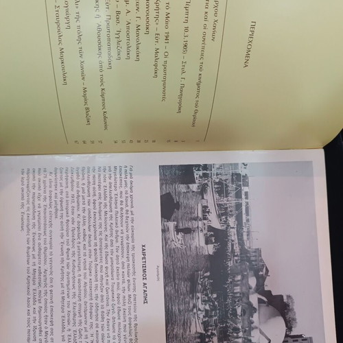 Xania 1980 collectible book used, annual edition of Chania Municipality