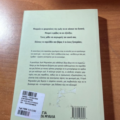 Book Σου Αξίζει Να Ευτυχήσεις new, psychology