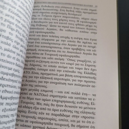 The Greece in New Developments book like new by Andreas G. Papandreou