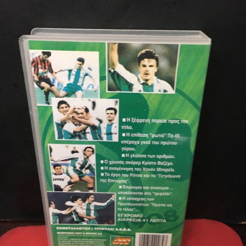 VHS O Aittitos Kyriarhos Champion Winter 94-95 used