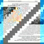  Αιωνόβιος Ιερός Τόπος ''Το Παλιό Νεκροταφείο'' Αγίου Δημητρίου Ρόδου / Γ. Κουμέντος / Σελίδες 104.