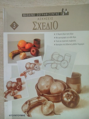 Ръководства по рисуване употребявани, комплект от 3 книги