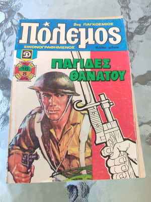 Polemos 16 used comic book