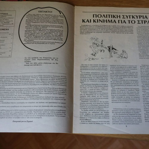 Magazine Gia to Strato Issue 3 1984 like new