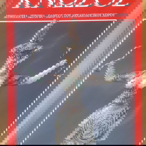 ΚΝΩΣΟΣ