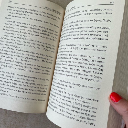 The Girl of the Lake by Maria Prodromou new Greek novel