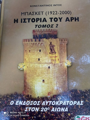 Kostas Intos Basket The History of Aris Volume 2
