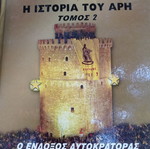 Kostas Intos Basket The History of Aris Volume 2