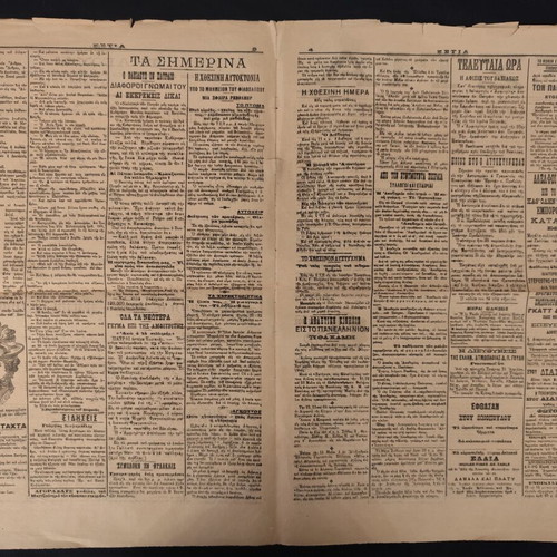 Estia newspaper 19/4/1899 used, 4 pages