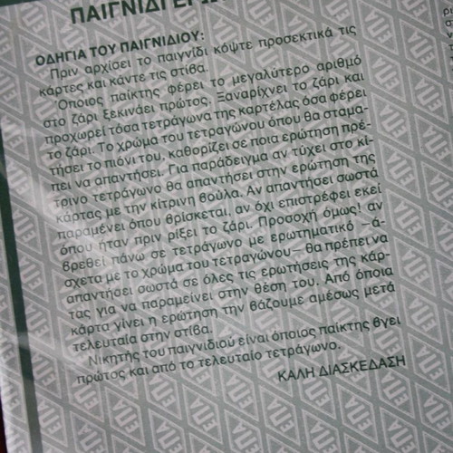 Vintage 80's Taxidevontas stin EOK Question Game new
