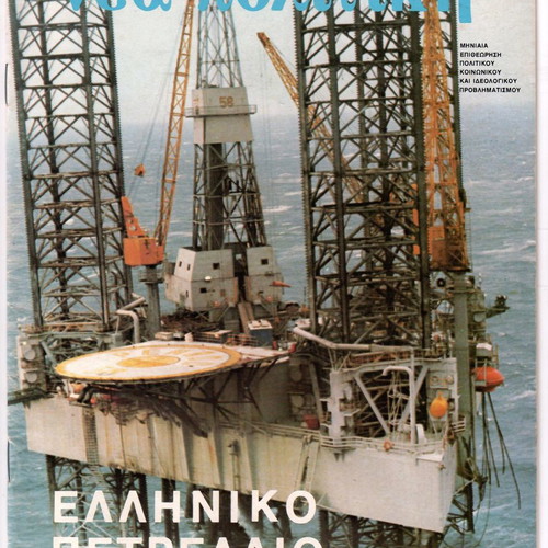 Political magazine Nea Politiki used, April 1980, issue 49