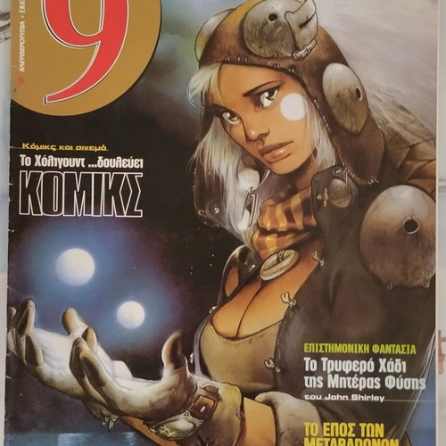 Magazine 9 Eleftherotypia Issue 5 used comic