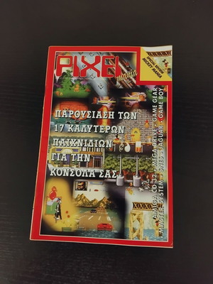 Pixelmania magazine insert used