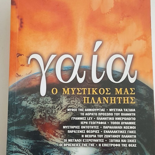 Book Gaia - The Secret Planet Our Used Like New