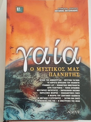 Book Gaia - The Secret Planet Our Used Like New
