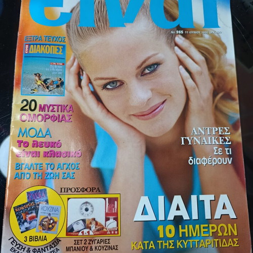 EINAI Greek weekly entertainment magazine issue 265 June 1996