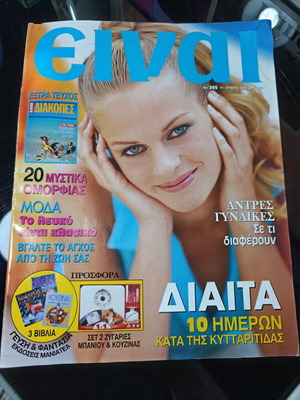 EINAI Greek weekly entertainment magazine issue 265 June 1996