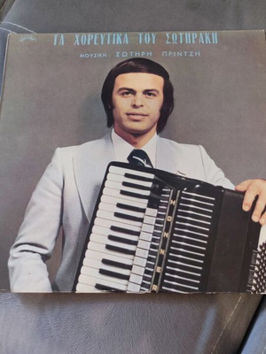 Vinyl record Ta Horeftika tou Sotiraki new, traditional music