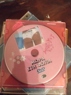 Mora sti Fotia DVD