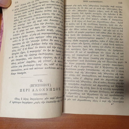 Δημοσθένους Λόγοι Teubner 1901 μεταχειρισμένο, αρχαία Ελληνικά