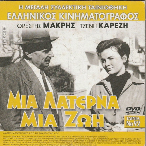 13 Greek movies on DVD like new, dubbed
