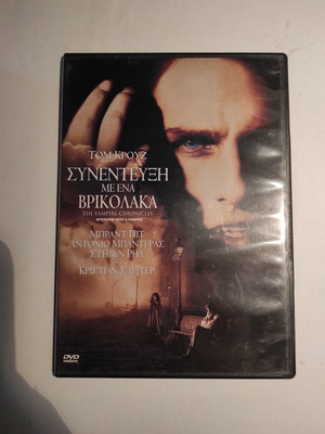 Συνέντευξη με έναν βρυκόλακα DVD σαν καινούργιο με ελληνικούς υπότιτλους