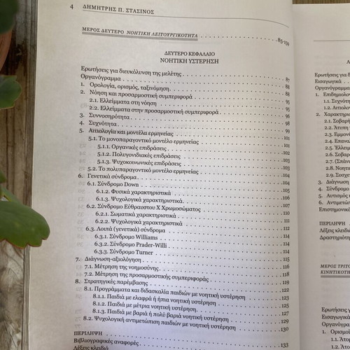 The Special Education 2020 book used, inclusive digital school