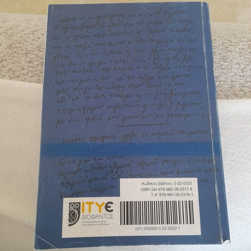 Modern Greek Literature Textbook, 1st Grade Lyceum 2024