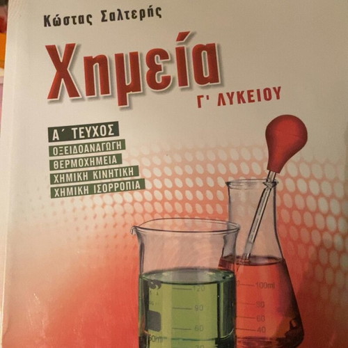 Chemistry G Lykeiou textbook used, Greek