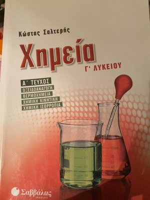 Chemistry G Lykeiou textbook used, Greek