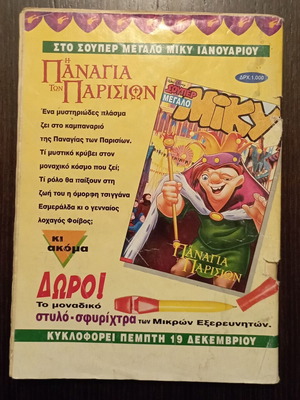 Μίκυ Μάους κόμικ τεύχος 1590 μεταχειρισμένο, σε πολύ καλή κατάσταση