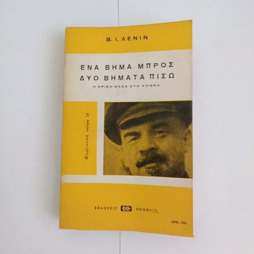V. I. Lenin Ena Vima Mpros Dyo Vimata Piso used