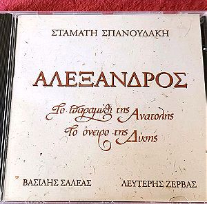 CD Σταματης Σπανουδάκης Αλέξανδρος.